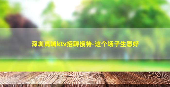 常德KTV招聘